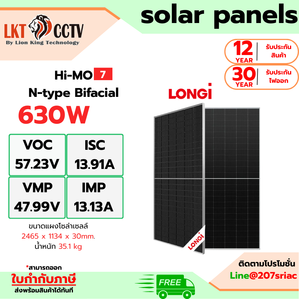 แผงโซล่าเซลล์ LONGi มีขนาด( 630W645W650W)พร้อมส่ง✅