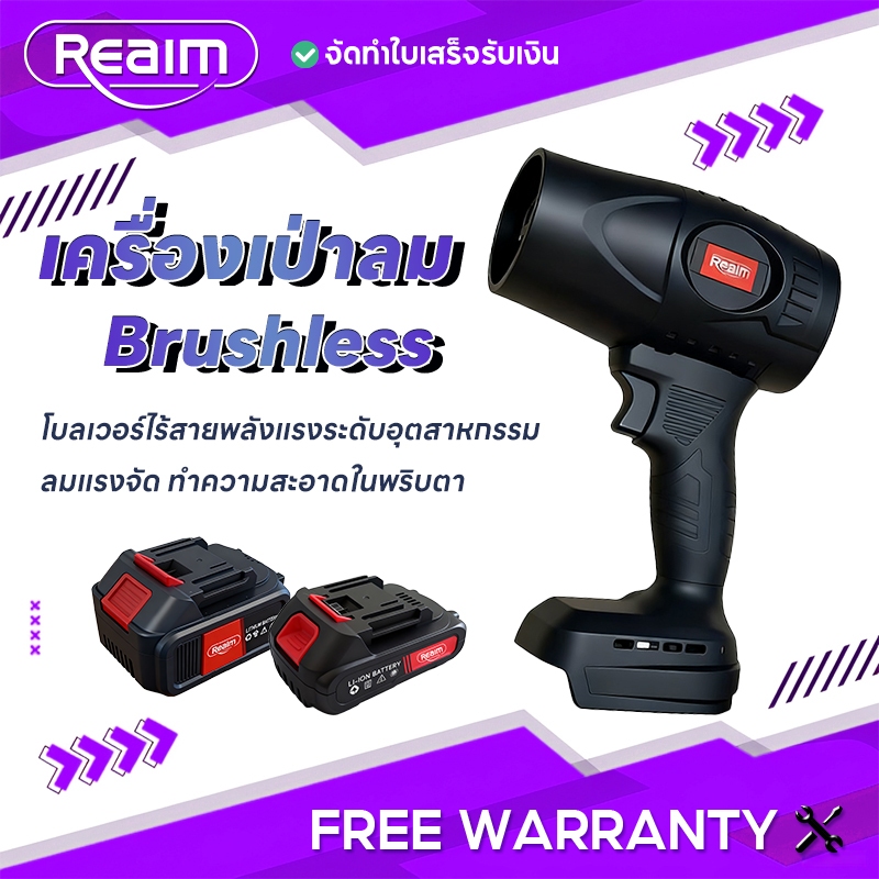 REAIM เครื่องเป่าลมไร้สาย เครื่องเป่าลมไฟฟ้า 5000W 199Vแบตเตอรี่*2 มอเตอร์ไร้แปรงถ่าน โบเวอร์เป่าลม