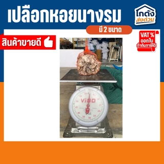 เปลือกหอยนางรมขนาด 500 g./1 kg.ใส่ถุงตาข่ายแดง เปลือกหอยกรองน้ำ