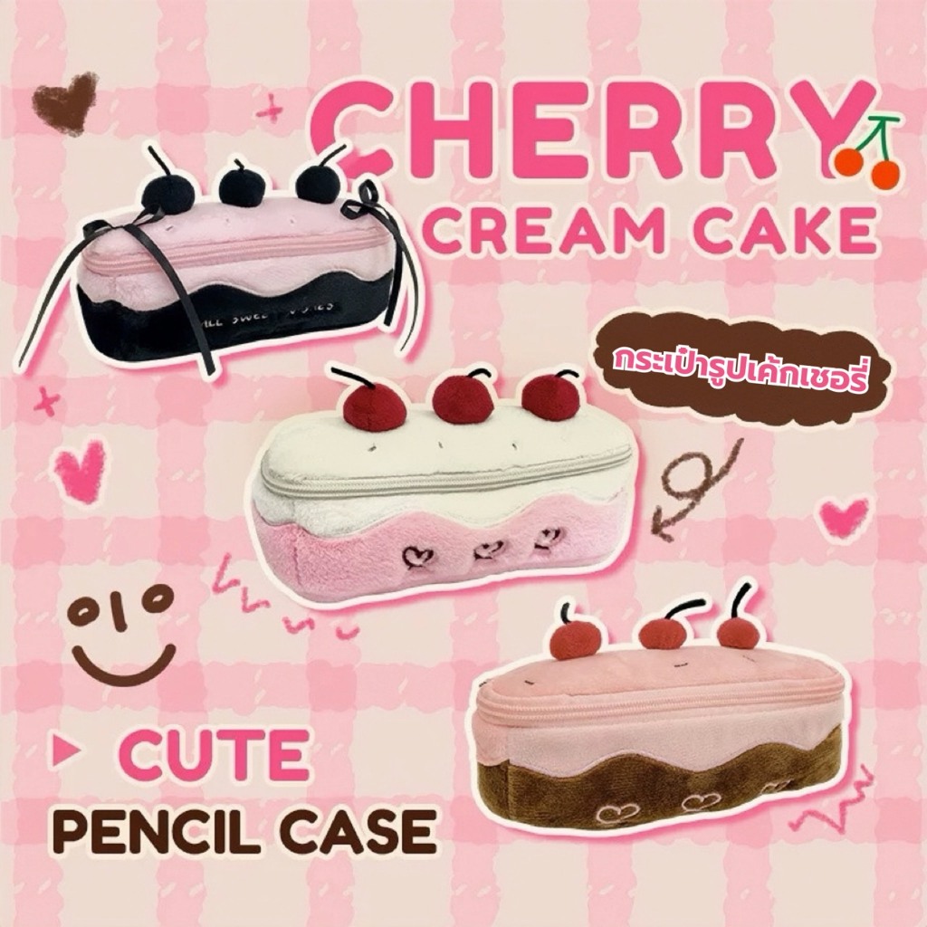 Cherry Cake Case กระเป๋าผ้าลายเค้กเชอร์รี่สุดคิวท์ น่ารัก กระเป๋าผ้ากำมะหยี่นุ่มนิ่ม ขนาดกำลังดี จุของได้เยอะ พกพาสะดวก