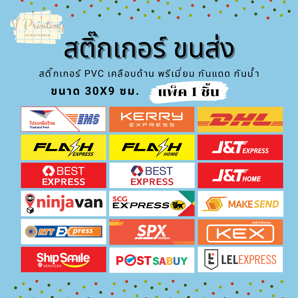 สติ๊กเกอร์ ขนส่งLogistics EMS Flash Kerry DHL BEST J&T Orange CJ ninjavan SCG Shopee ShipSmile ขนาด 