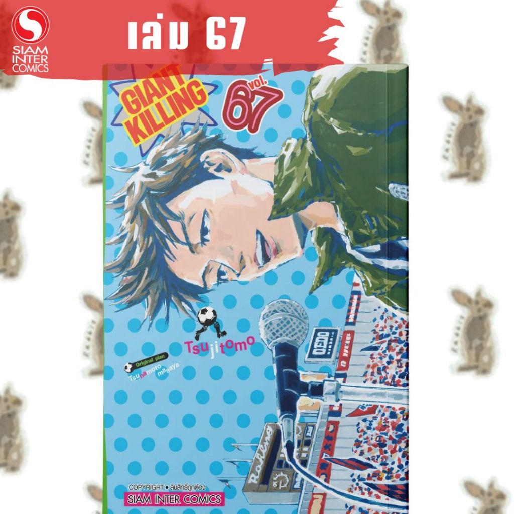 GIANT KILLING [หนังสือการ์ตูน]