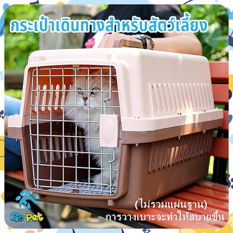 🐾 กล่องพาแมวสายการบิน เล็บเหลี่ยว กางกลาง รับรองสายการบิน ใช้ได้ทั้งรถยนต์และเดินทาง ออกแบบสำหรับน้องแมวสุนัข ทนทาน