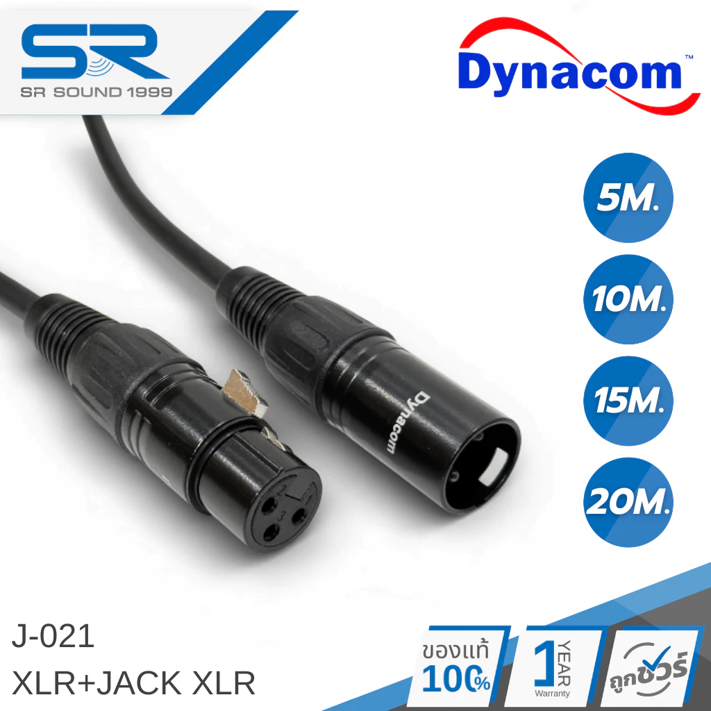 DYNACOM J021 XLR สายไมค์หัวท้าย ผู้ - เมีย สายสัญญาณ CANNON สายบาลานซ์ สายต่อไมค์