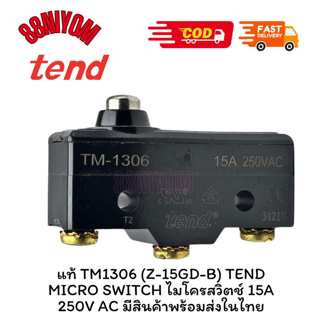 ร้านส่งไว แท้ TM1306 (Z-15GD-B) TEND MICRO SWITCH ไมโครสวิตช์ 15A 250V AC มีสินค้าพร้อมส่งในไทย