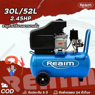 REAIM ปั๊มลมโรตารี่ ปั้มลม 30L/52L พลัง 1800W เติมลมรถกระบะ …