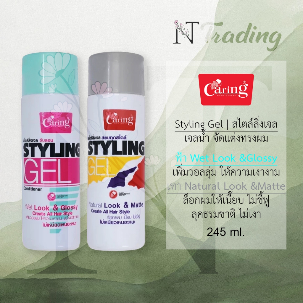 Caring Styling Gel Wet look& Glossy, Natural Look& Matte | แคริ่ง สไตล์ เจลน้ำจัดแต่งทรงผม | สูตร เงา และ ไม่เงา 245 ml