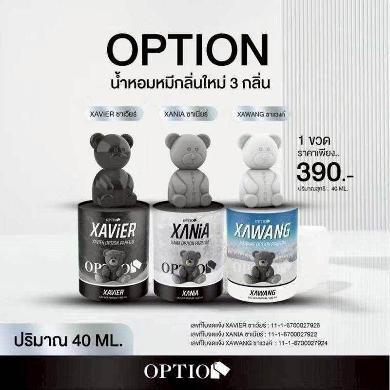 น้ำหอมหมี Option 3 กลิ่น  #Exclusive