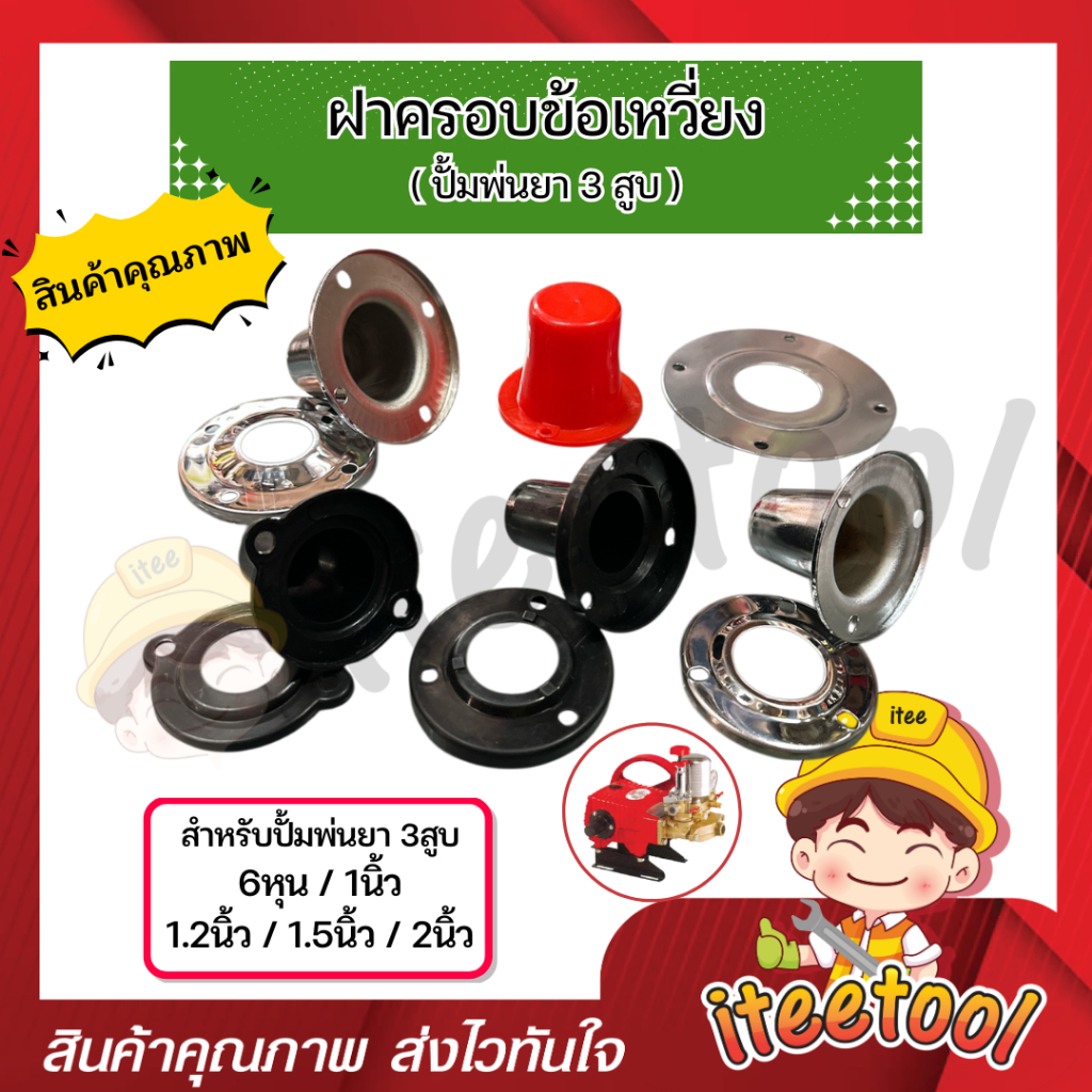 ฝาครอบซีล ฝาครอบข้อเหวี่ยงปั้มพ่นยา 3 สูบ ฝาครอบซีลข้อเหวี่ยง อะไหล่ปั้มพ่นยา ชุดซ่อมปั้มพ่นยา
