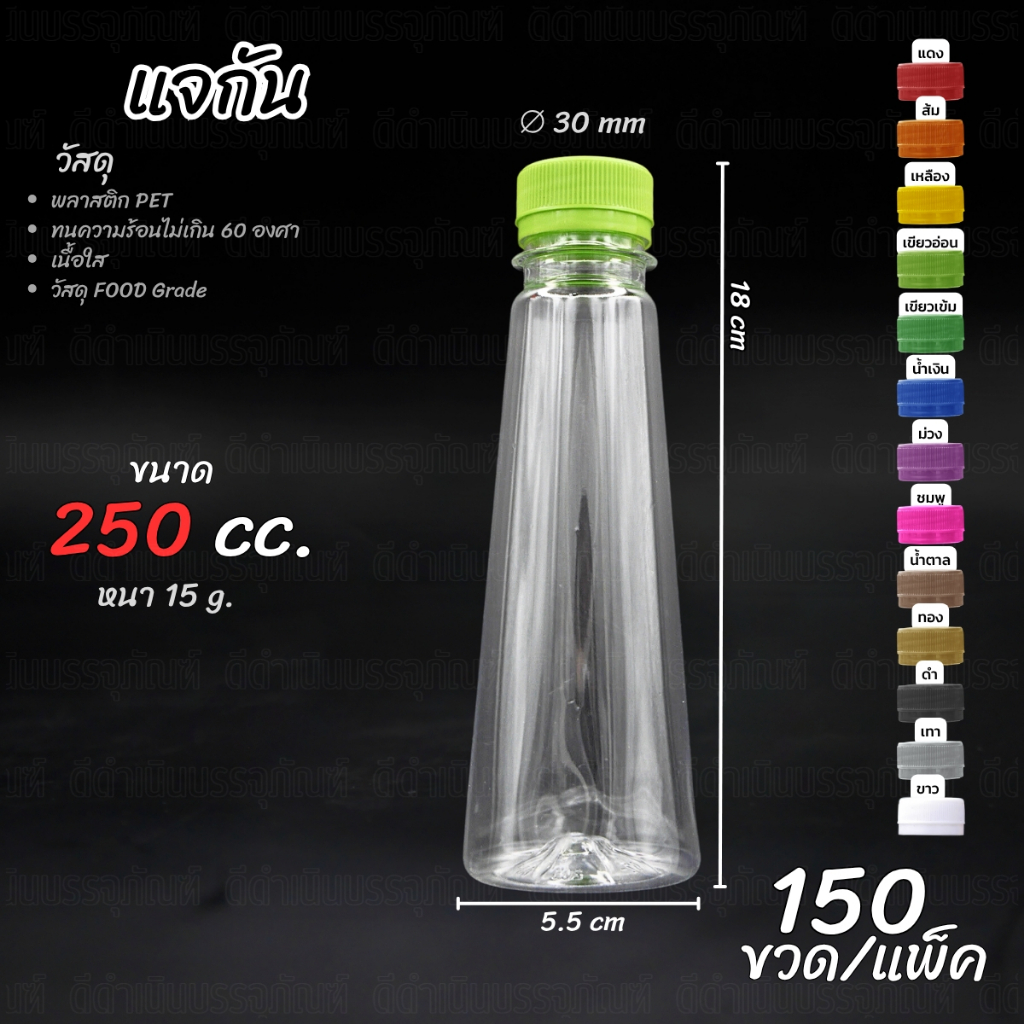 (150ขวด) ขวด PET ทรง แจกัน 250ml พร้อมฝา