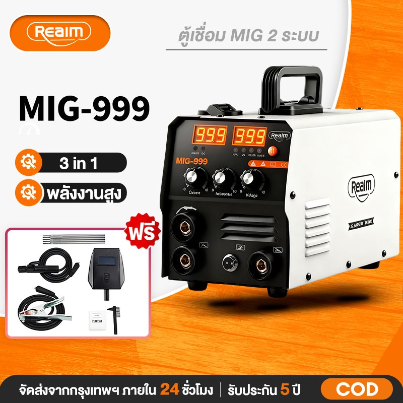 REAIM ตู้เชื่อม MIGพร้อมระบบ ยาว 2เมตร ตู้เชื่อมไฟฟ้า MMA/MIG/TIG Inverter IGBT 3 ระบบ