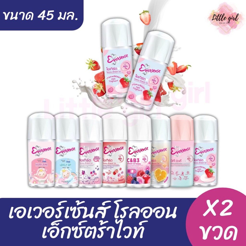 (2 ขวด) เอเวอร์เซ้นส์ เอ็กซ์ตร้า ไวท์ โรลออน ขนาด 45 มล. 1แถม1 (2ขวด)