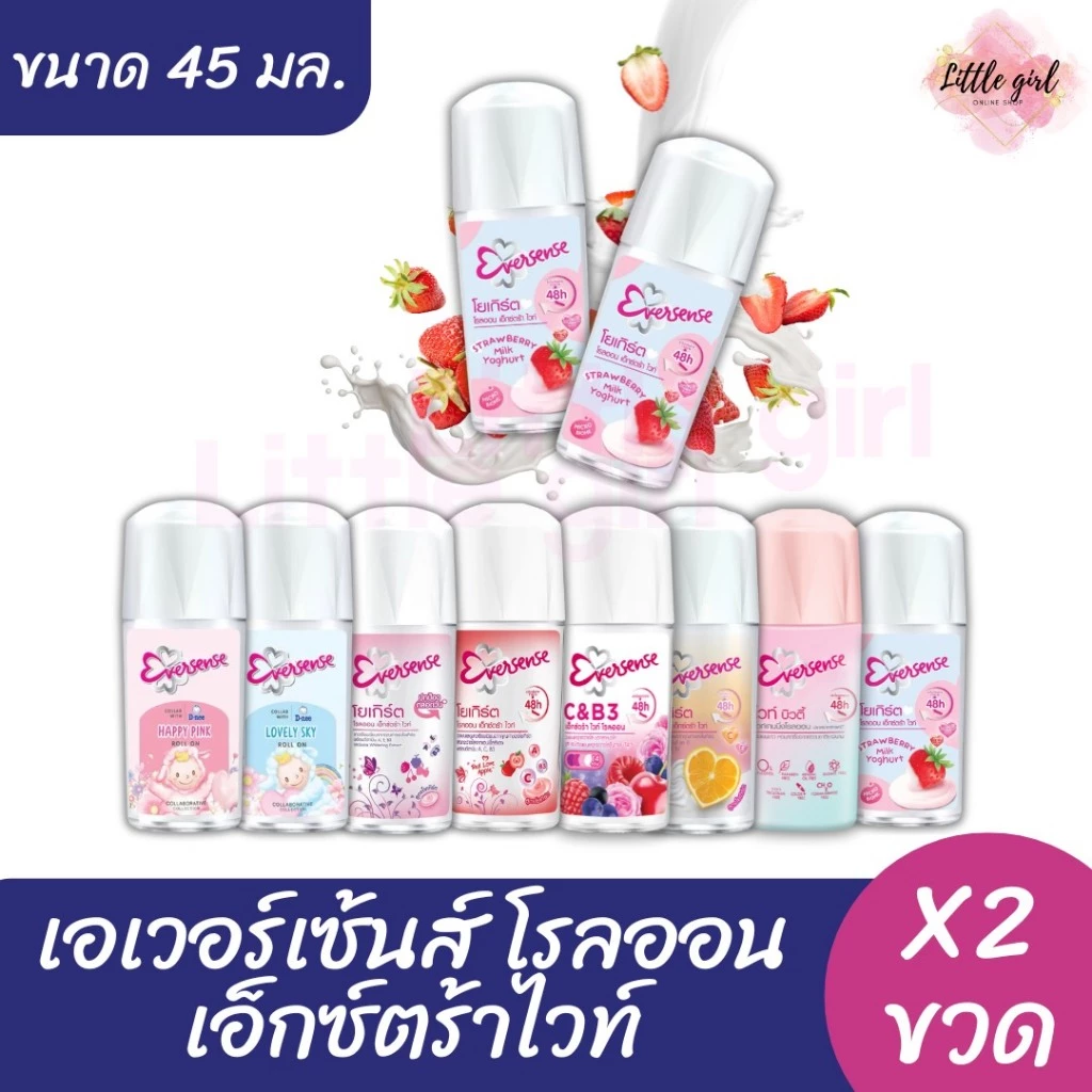 (2 ขวด) เอเวอร์เซ้นส์ เอ็กซ์ตร้า ไวท์ โรลออน ขนาด 45 มล. 1แถม1 (2ขวด)
