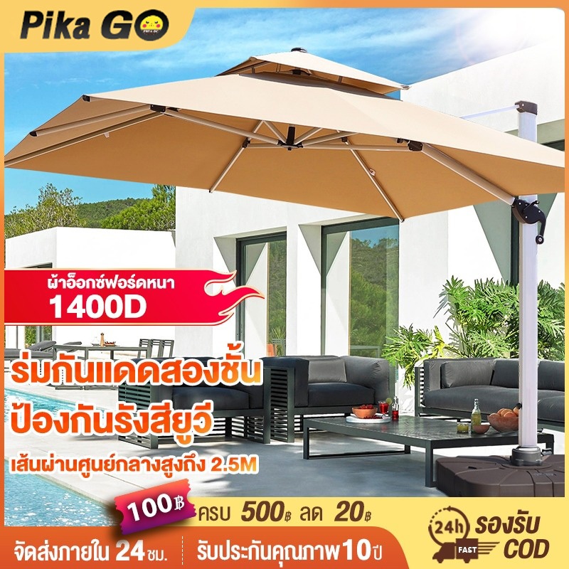 ร่มกันแดดสนามใหญ่ 2.1M/2.5M  ร่มสนาม ตลาดนัด แม่ค้า ร้านกาแฟ ขายของ สระว่ายน้ำ