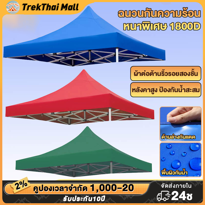 ผ้าเต้น ผ้าใบเต็นท์3X3เมตร ผ้าใบหนา 800D1300Dหนา เต้นท์ขายของ ผ้า ผ้าเต็นท์  เต็นท์พับ ผ้าใบกันแดดกั