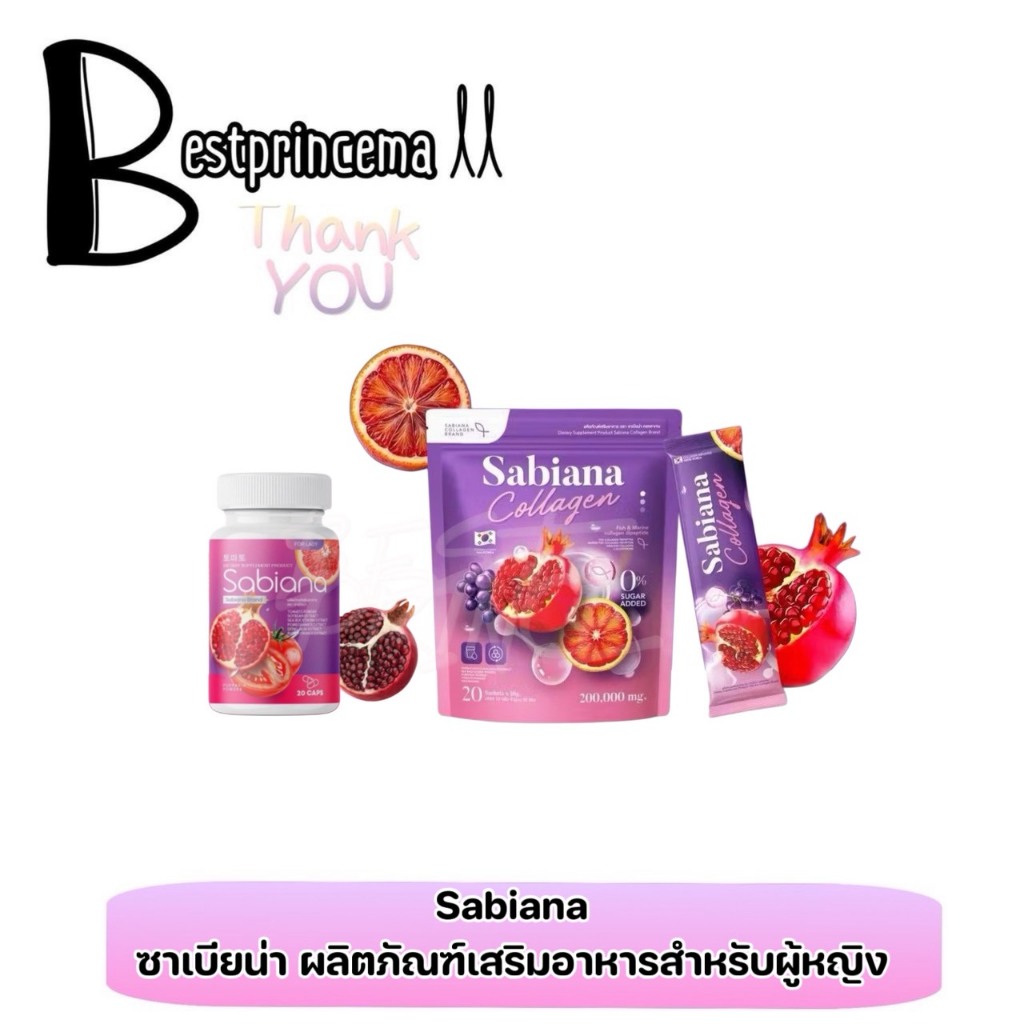 Sabiana Collagen ผลิตภัณฑ์เสริมอาหารซาเบียน่า