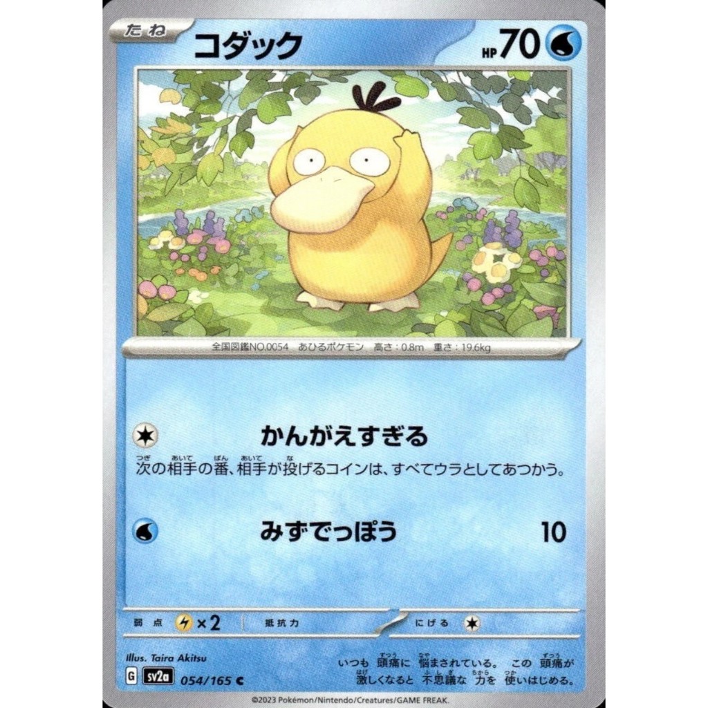 Psyduck 054/165 Sv2a Regular Pokemon Card Japanese (LP)