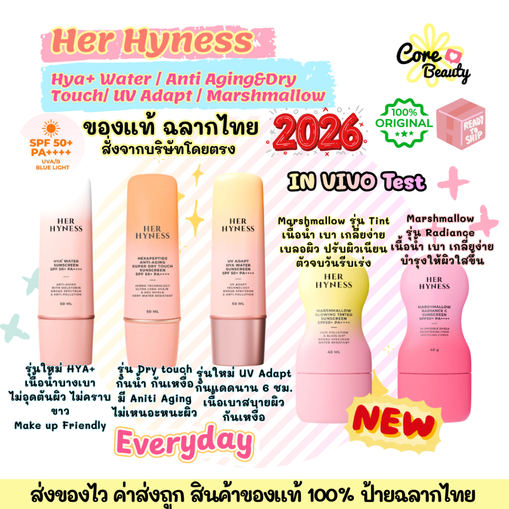 [Live50%,ฉลากไทย] กันแดด HER HYNESS Marshmallow / UV Adapt/HYA+ Water/Hexapeptide Anti Aging Sunscreen SPF50+ PA++++