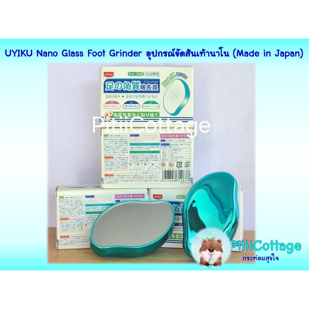 UYIKU Nano Glass Foot Grinder อุปกรณ์ขัดส้นเท้านาโน (Made in Japan)