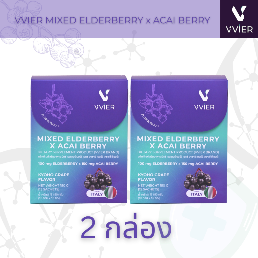 2 กล่อง Mixed Elderberry x Acai Berry