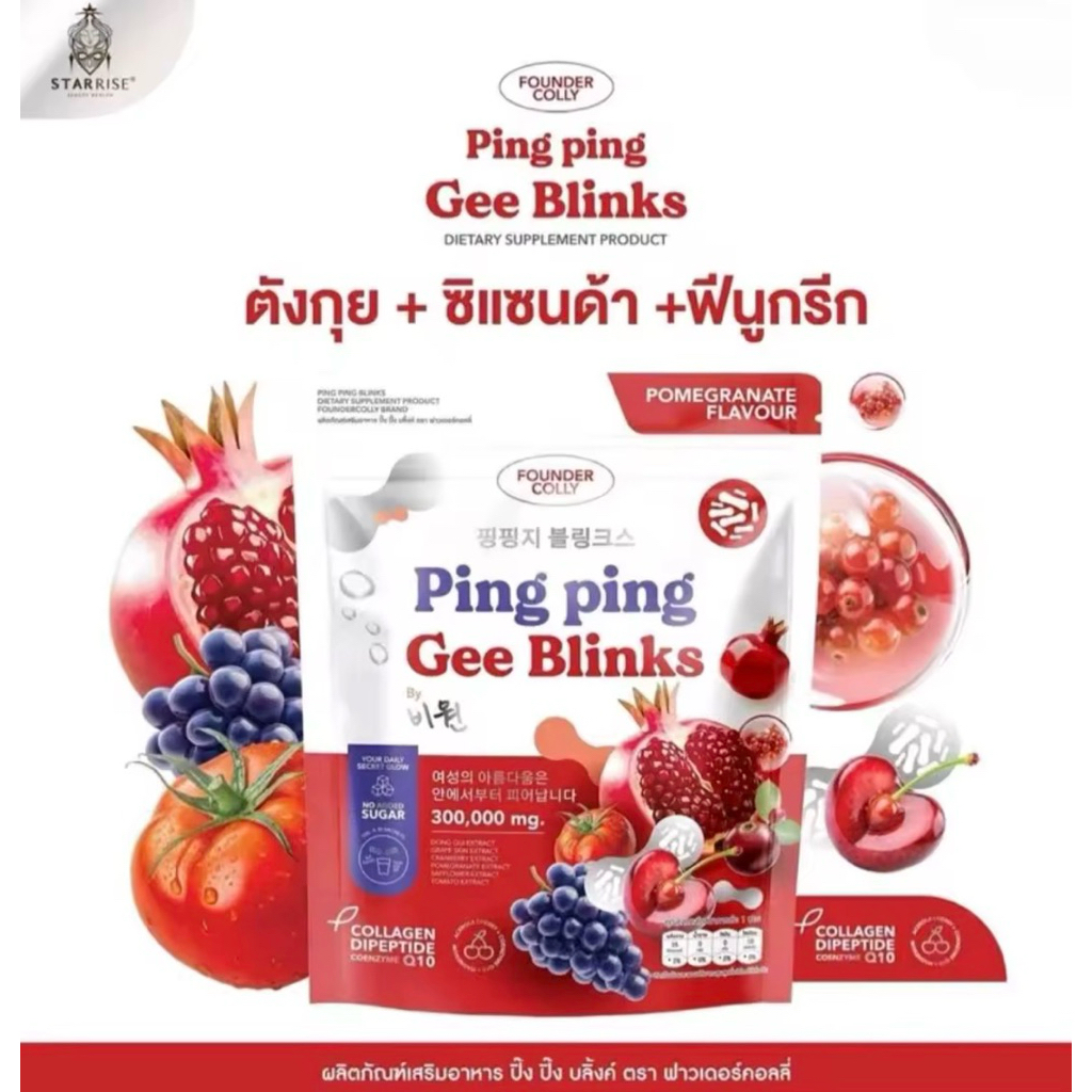 [30 ซอง] 1 กระสอบ Gee Blinks ปิ๊งปิ๊ง กลูต้า Founder Colly