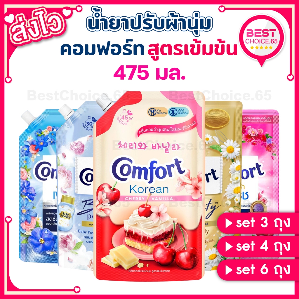 (3ถุง/6ถุง) คอมฟอร์ท อัลตร้า บิวตี้ น้ำยาปรับผ้านุ่ม Comfort Ultra สูตรเข้มข้น แบบถุงเติม 450 มล. เลือกกลิ่นได้ [A]
