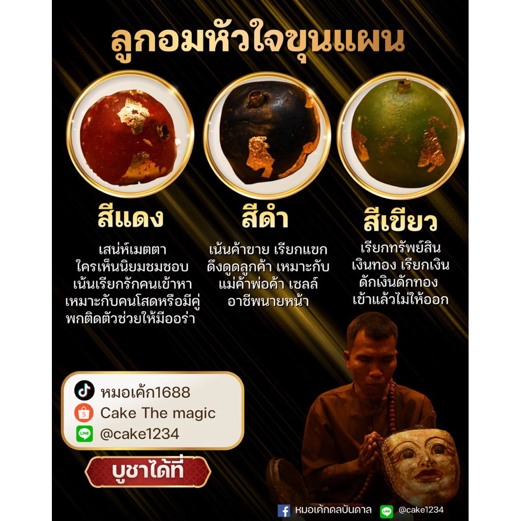 ลูกอมหัวใจขุนแผน พกไว้นำโชค✨🕯️