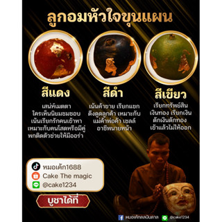 ลูกอมหัวใจขุนแผน พกไว้นำโชค✨🕯️