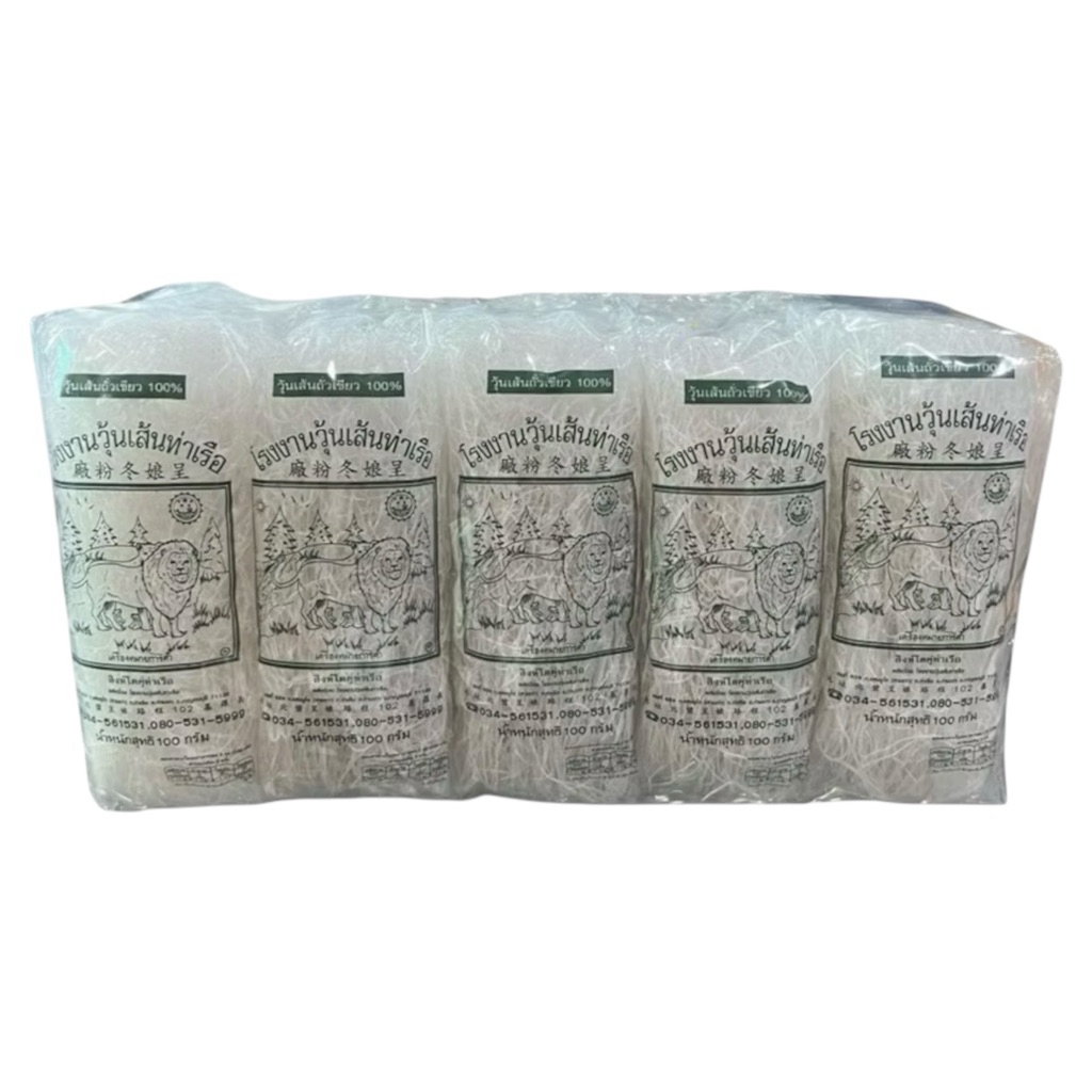วุ้นเส้นท่าเรือ ตราสิงโตคู่ ถั่วเขียวแท้ 100% เหนียวนุ่มไม่อืด (50g/100g)
