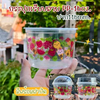 เเก้วพลาสติก16ออนซ์ปาก116mm. สกรีนลาย ทรงถัง(ถ้วย500กรัม)รุ่…