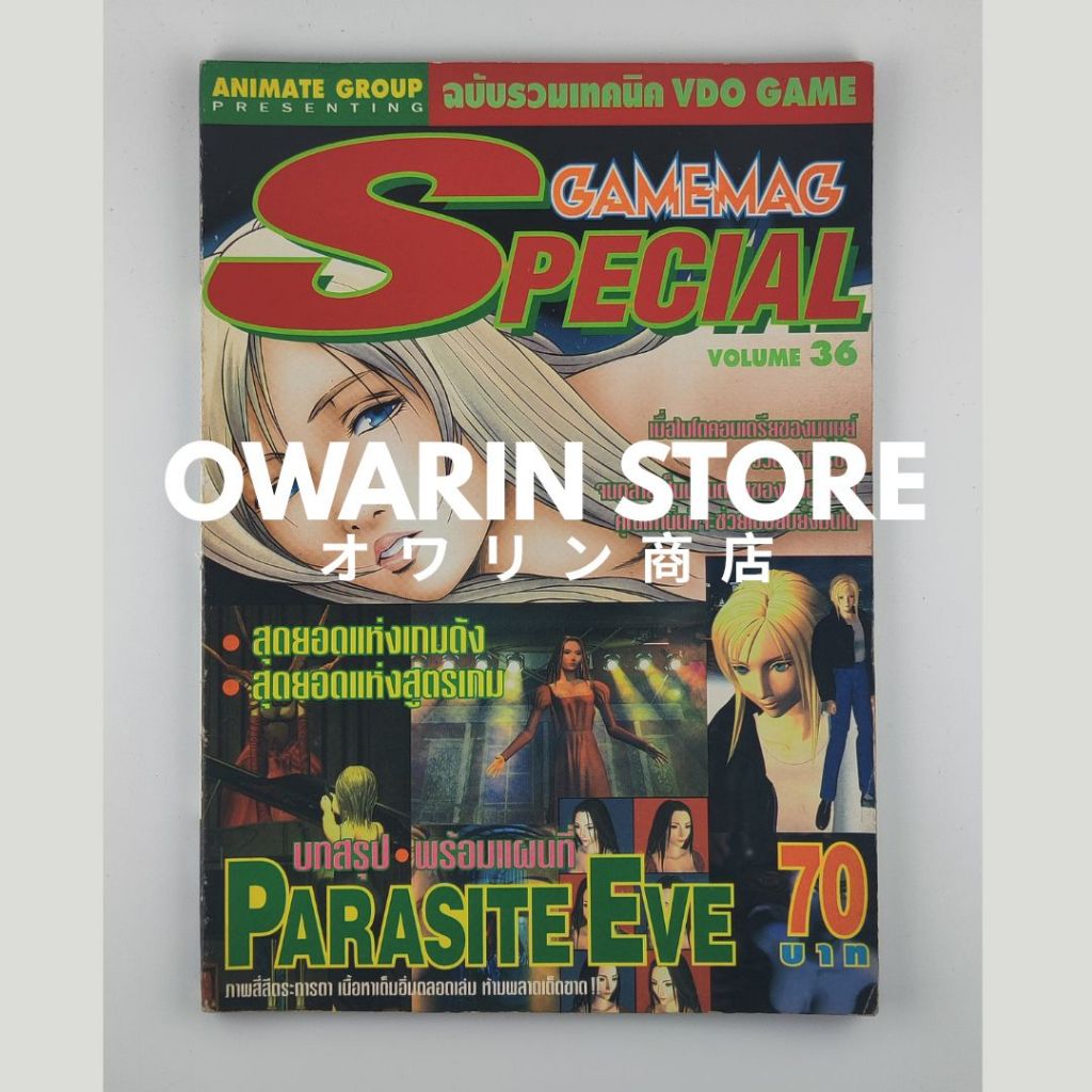 Parasite Eve 「JP」(สีทั้งเล่ม) | หนังสือบทสรุปเกมส์ เฉลยเกมส์ คู่มือเกมส์