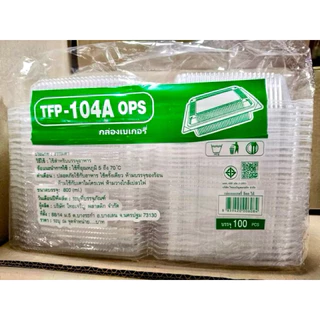กล่องใส TFP 104 A (ops)(lock) ฝาล็อคได้ 1 ลัง 2,000 ชิ้น