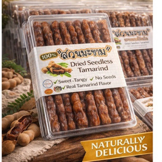 🚛สินค้าพร้อมจัดส่ง🚛 😋𝗗𝗿𝗶𝗲𝗱 𝘀𝗲𝗲𝗱𝗹𝗲𝘀𝘀 𝘁𝗮𝗺𝗮𝗿𝗶𝗻𝗱 มะขามอบไร้เมล็ด…