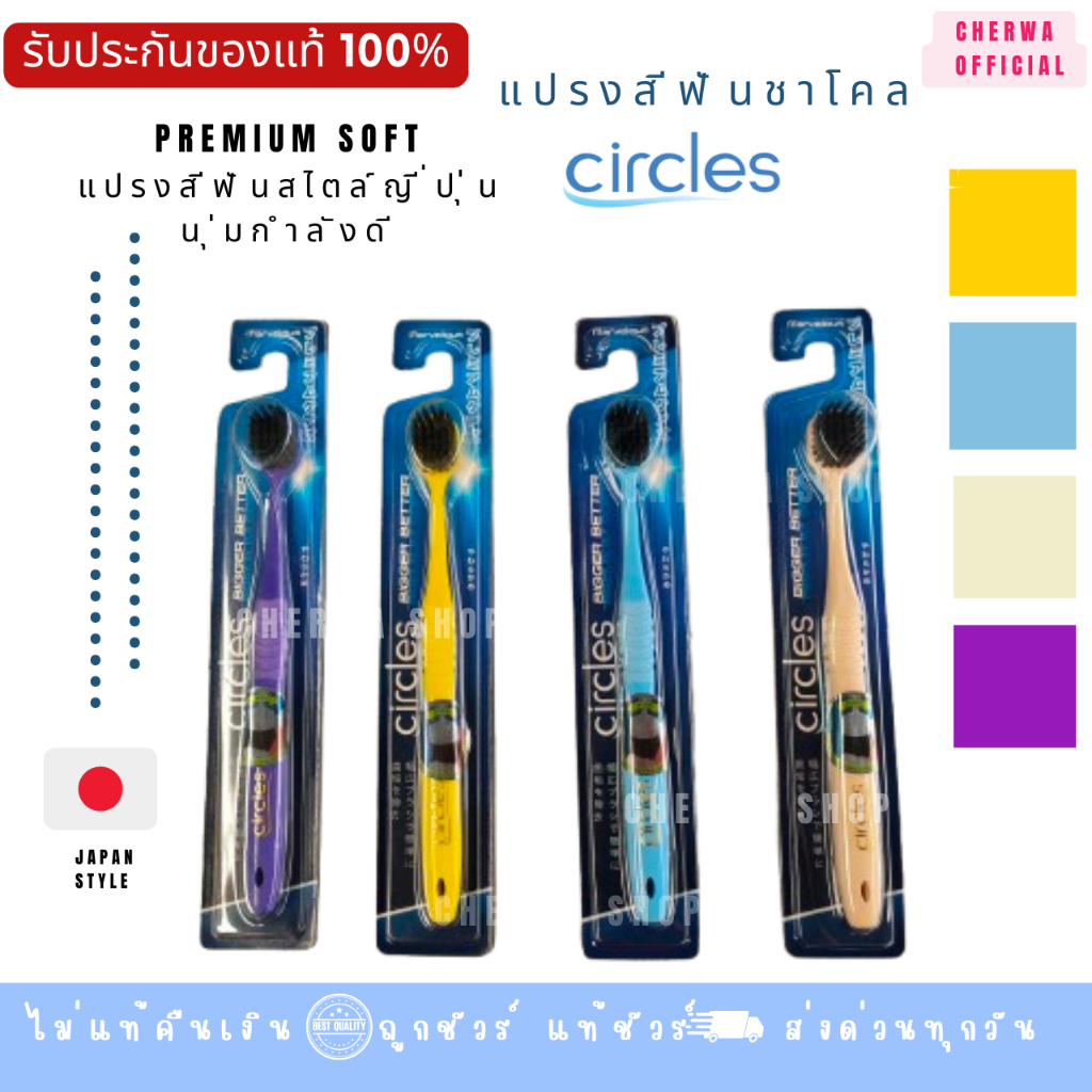 แปรงสีฟัน Circles bigger better premium soft แปรงจัดฟัน