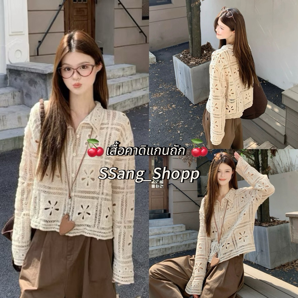 (มี 2 แบบ ค่ะ)เสื้อคาดิแกนถัก เสื้อถักไหมพรมลายดอกไม้แขนยาว