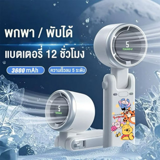 พัดลมพกพาแบบพับได้ พร้อมจอแสดงผลดิจิทัล ออกแบบพับได้ ชาร์จเร…
