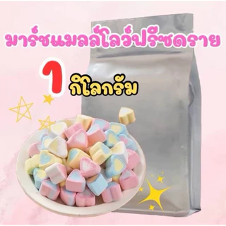 มาสเมโล่ฟรีสดราย ถุงฟรอย 1 กิโลกรัม