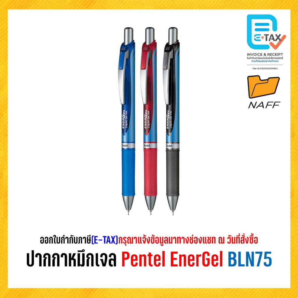 ปากกา หมึกเจล Pentel EnerGel เส้น 0.5 mm. BLN75 (1 ด้าม)