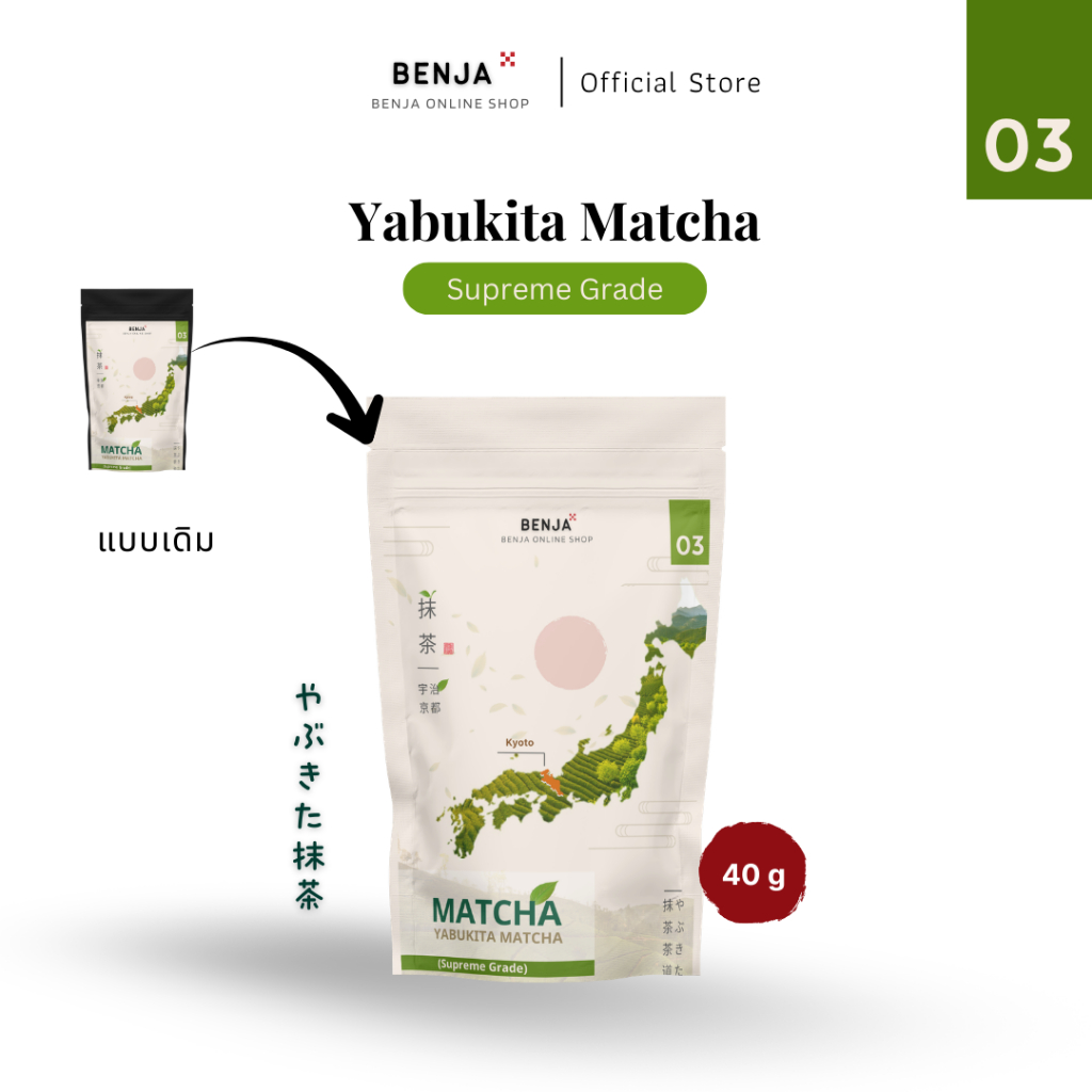 Yabukita Matcha (Supreme Grade) มัทฉะแท้ นำเข้าจากประเทศญี่ปุ่น ( Benja Online Shop )