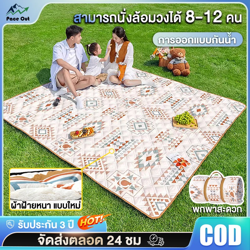เสื่อปิคนิคพับได้หนาพิเศษ 3 ชั้น กันน้ำ ทนทาน ซักเครื่องได้ กิจกรรมกลางแจ้ง