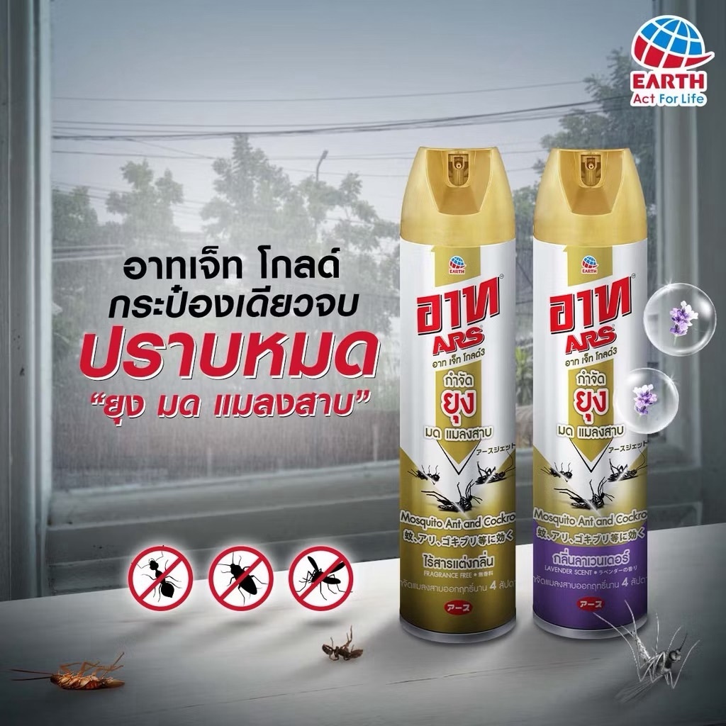 เก็บโค้ดส่งฟรี🦟อาท เจ็ท โกลด์3 🦟 สเปรย์กำจัดยุงและแมลง ไล่ยุง ไร้สารแต่งกลิ่น 600 มล.