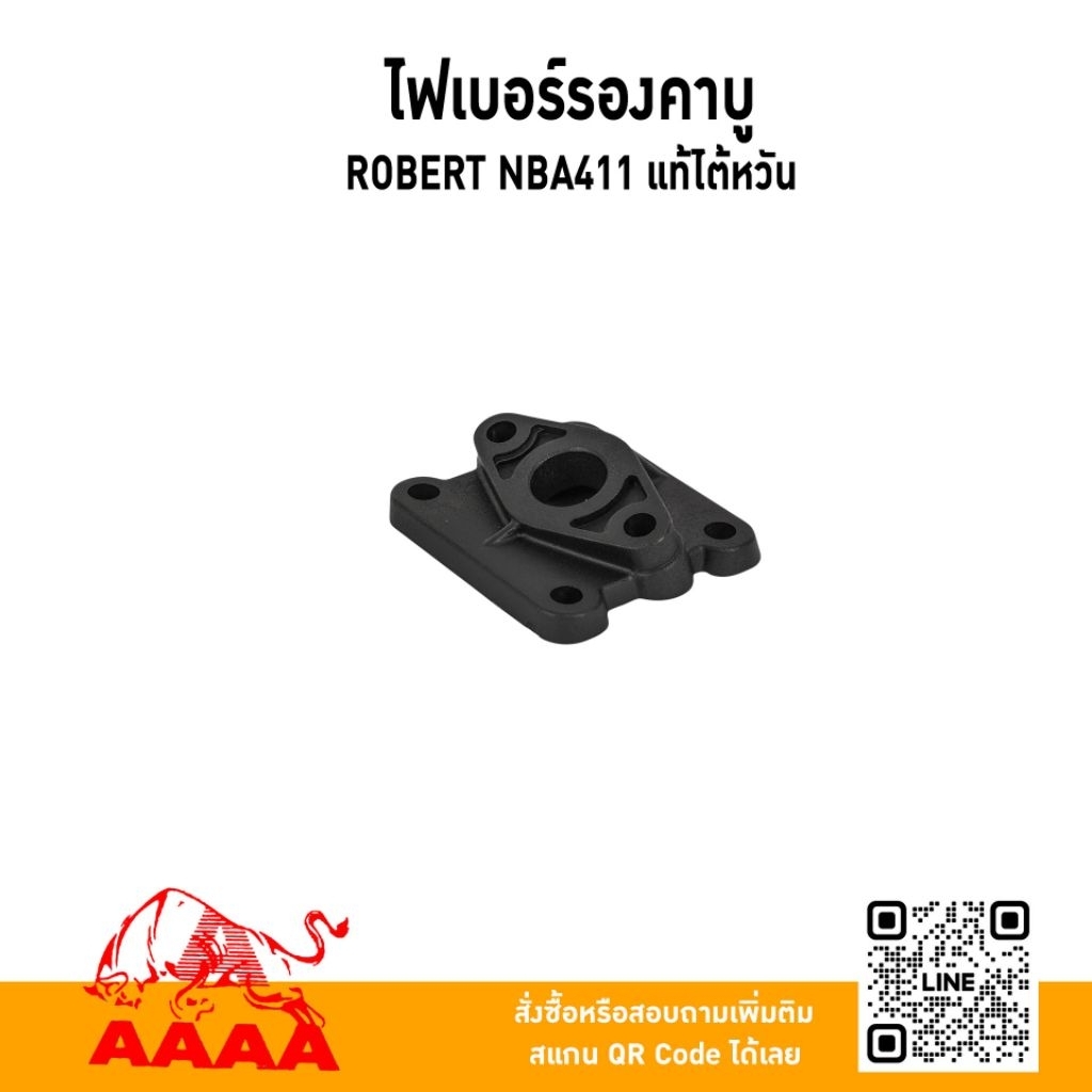 ไฟเบอร์รองคาบู ROBERT NBA411,NB411,RBC411 แท้ไต้หวัน🇹🇼