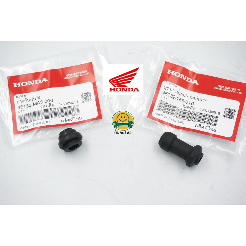 ลูกยางขาเบรคหน้า,หลังCRF300L,RALLY,Crf250l,rally (2ชิ้น)แท้100%✅45133-ma3-006,45132-166–016