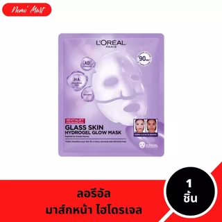 ลอรีอัล มาส์กไฮโดรเจล รีไวทัลลิฟท์ ไฮยาลูรอนิค แอซิด กลาส สกิน ไฮโดรเจล โกลว์