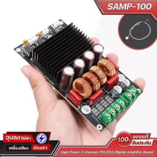 USF บอร์ด AMP SAMP-100 TPA3255 แอมป์คลาส D 300Wx2 Hi-Fi แรงเต็มกำลัง 4-8 Ohm รองรับไฟ 52V