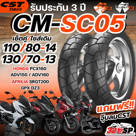 ยางปี 26 !! แถมฟรี!! จุ๊ปลม CST ยาง CST CM-SC05 สำหรับรถ Honda ADV150-160 / PCX160 / APRILIA SRGT200 / GPX DZ3 320sp