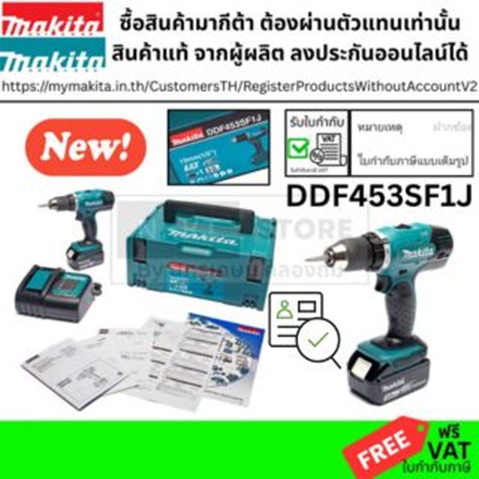 DDF453SF1J สว่านไขควงไร้สาย 18Vx3.0Ah MAKITA  + กล่อง MAKPAC ของแท้รับประกันสินค้า 6 เดือน คุ้มค่าที