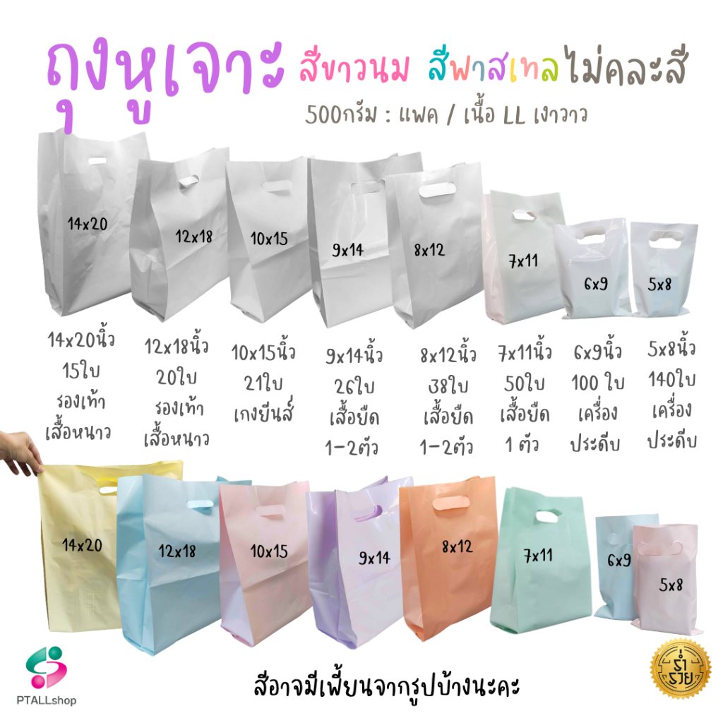 🚚มีส่งด่วน💨ถุงแฟชั่นหูเจาะ  เนื้อLLเงานิ่ม 500 กรัม