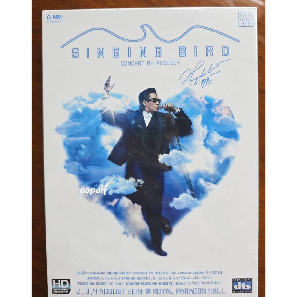 DVD ธงไชย แมคอินไตย์ - Singing Bird Concert By Request ตอน เพลงตามคำขอ#1