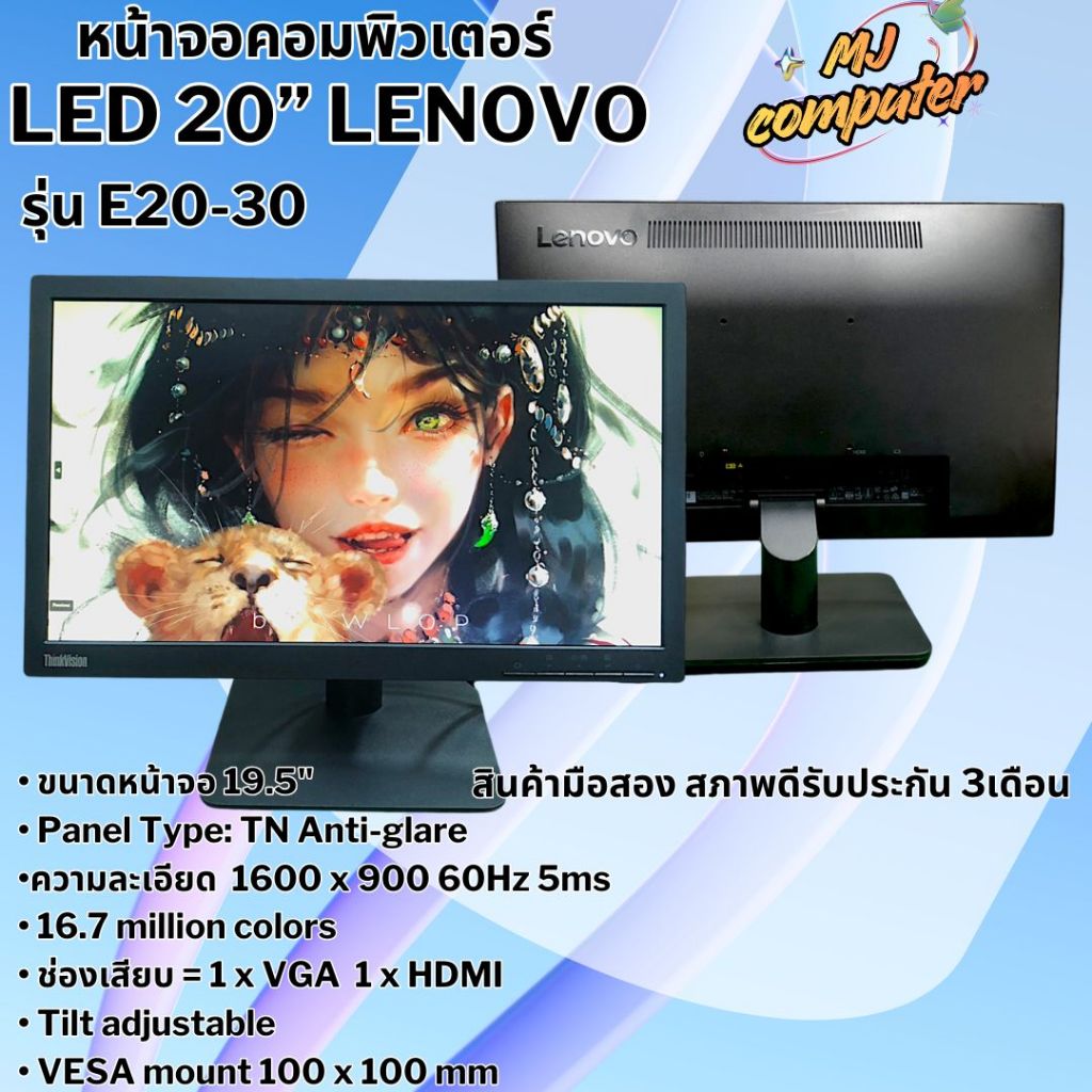 MONITOR (จอมอนิเตอร์) LENOVO E20-30 19.5 INCH TN มีช่องเสียบ HDMI,VGA สินค้ามือสอง